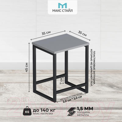 Табурет Макс Стайл Тб-370-U732ST9