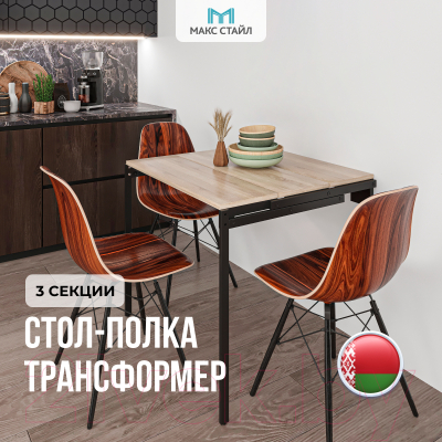 Стол-трансформер Макс Стайл Н1145 ST10 3 полки - фото