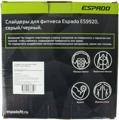 Набор слайдеров для фитнеса Espado ES9920