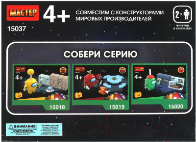 Конструктор Shantou Мастер пришельцы среди нас / 15037-KY