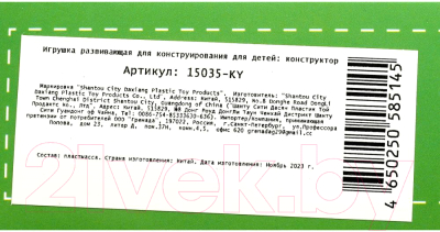 Конструктор Shantou Мастер пришельцы среди нас / 15035-KY