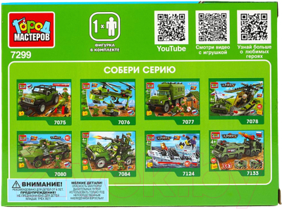 Конструктор Город мастеров Военный Вертолет / 7299-PZ