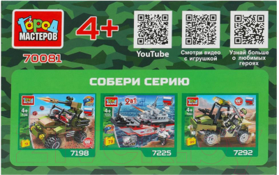 Конструктор Город мастеров Истребитель / 70081-JS