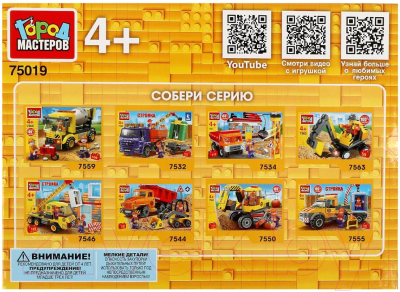 Конструктор Город мастеров Бетономешалка / 75019-PZ