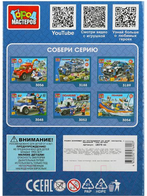 Элемент конструктора Город мастеров Полиция / 18078-KK