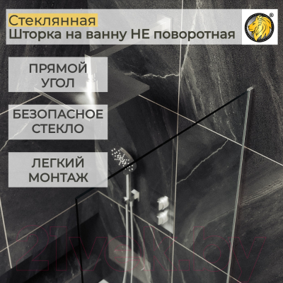 Стеклянная шторка для ванны MaybahGlass MGV-64-5у