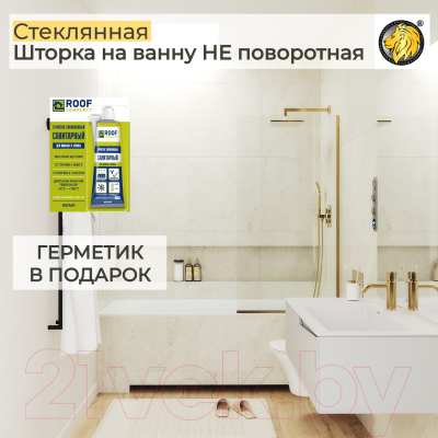 Стеклянная шторка для ванны MaybahGlass MGV-248-3у