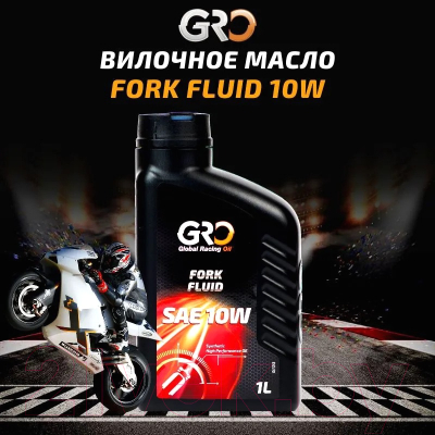 Вилочное масло GRO Fork Fluid 10W / 2026281