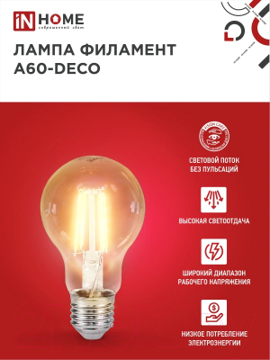 Набор ламп INhome LED-A60-deco / 4690612053424
