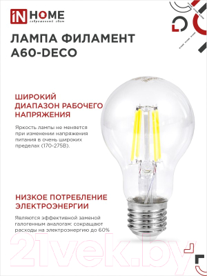 Набор ламп INhome LED-A60-deco / 4690612053424