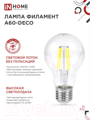 Набор ламп INhome LED-A60-deco / 4690612053424