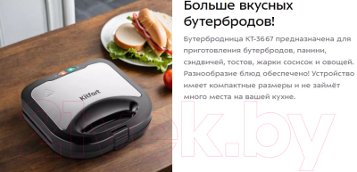 Электрогриль Kitfort КТ-3667