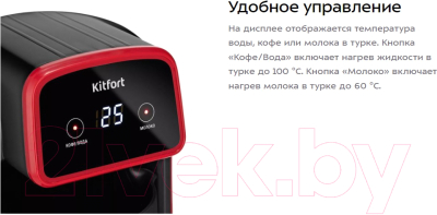 Турка электрическая Kitfort КТ-7455