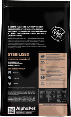Сухой корм для кошек AlphaPet Для стерилизованных кошек с ягненком и индейкой / 121312