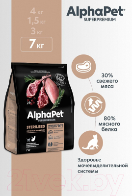 Сухой корм для кошек AlphaPet Для стерилизованных кошек с ягненком и индейкой / 121312