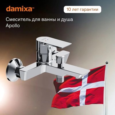 Смеситель Damixa Apollo 471000001