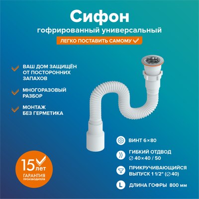 Сифон РМС СГУ-0.8м
