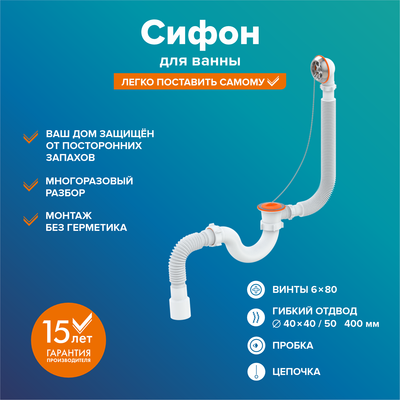 Сифон РМС СВ-О