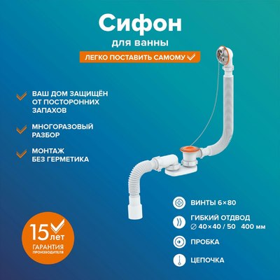 Сифон РМС СВ-П