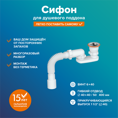 Сифон РМС СД-П