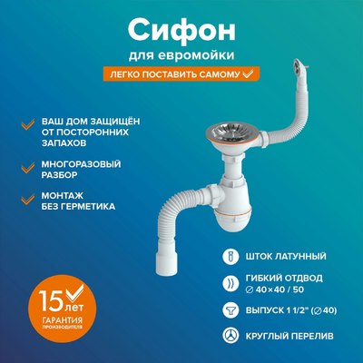 Сифон РМС СЕМ-К