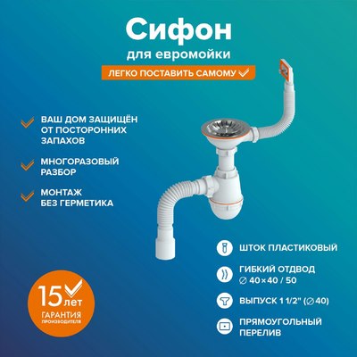 Сифон РМС СЕМ П (П)