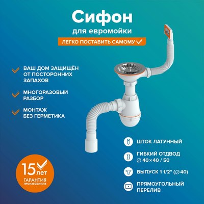 Сифон РМС СЕМ-П