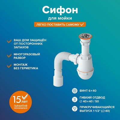 Сифон РМС СМ-02