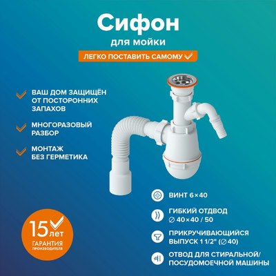 Сифон РМС СМ-03