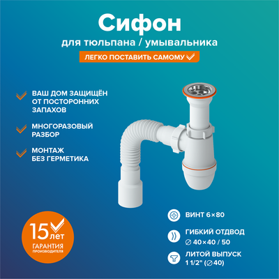 Сифон РМС СУ-01