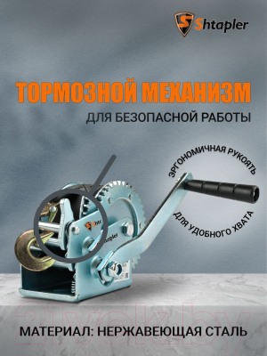 Лебедка ручная Shtapler FD-1200 540кг / 71064042 (10м)