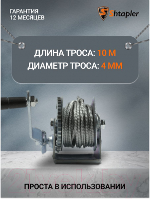 Лебедка ручная Shtapler FD-1200 540кг / 71064038 (10м)