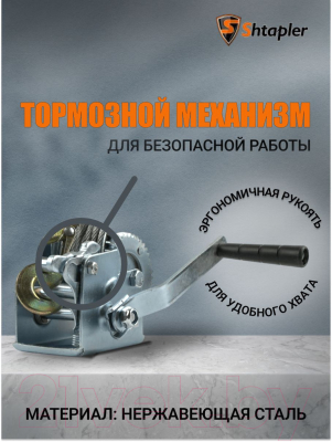 Лебедка ручная Shtapler FD-1200 540кг / 71064038 (10м)