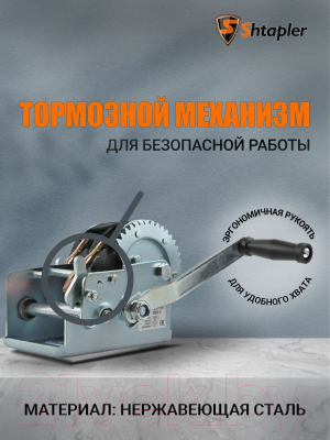 Лебедка ручная Shtapler FD-2500 1130кг / 71064043 (10м)