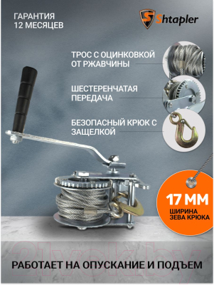 Лебедка ручная Shtapler FD-500 220кг / 71064035 (10м)
