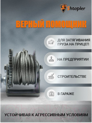 Лебедка ручная Shtapler FD-800 360кг / 71064037 (10м)