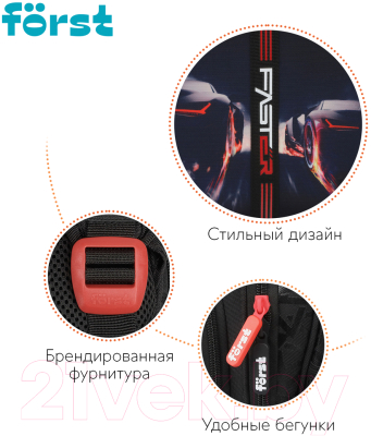 Школьный рюкзак Forst F-Base. Faster / FT-RY-022404