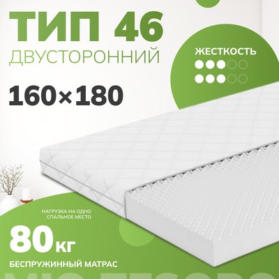 Матрас Mio Tesoro Тип 46 160x180 - фото