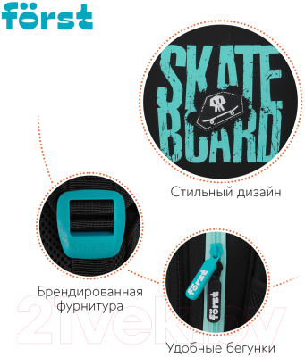 Школьный рюкзак Forst F-Base. Skateboard / FT-RY-022405