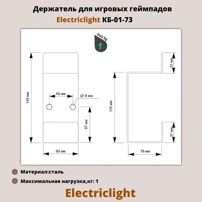 Держатель для игрового контроллера Electric Light КБ-01-73