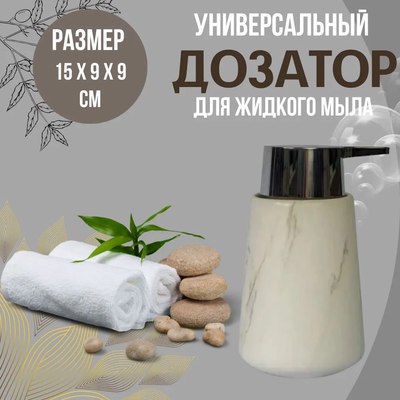 Дозатор для жидкого мыла Primanova Grace DR-74000/1