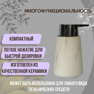 Дозатор для жидкого мыла Primanova Grace DR-74000/1