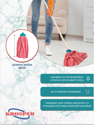 Моп для швабры Krosper KR523