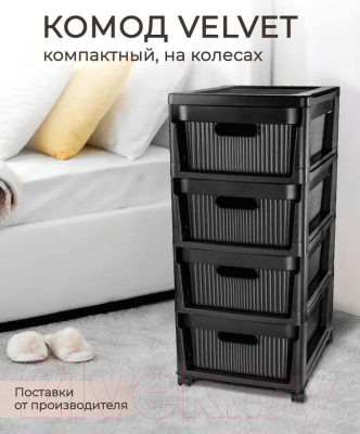 Комод пластиковый Econova Velvet / 435218813 