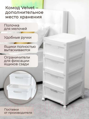 Комод пластиковый Econova Velvet / 435218816 