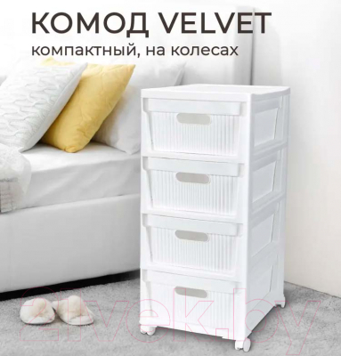 Комод пластиковый Econova Velvet / 435218816 