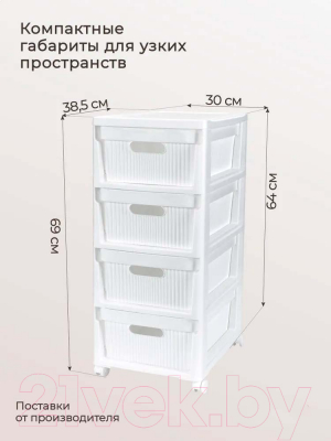 Комод пластиковый Econova Velvet / 435218816 