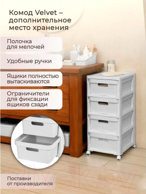 Комод пластиковый Econova Velvet / 435218838 