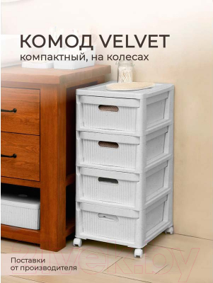 Комод пластиковый Econova Velvet / 435218838 