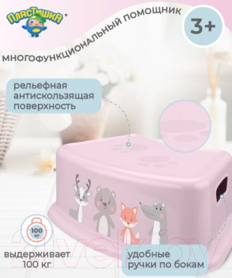 Табурет-подставка Пластишка 431316505 